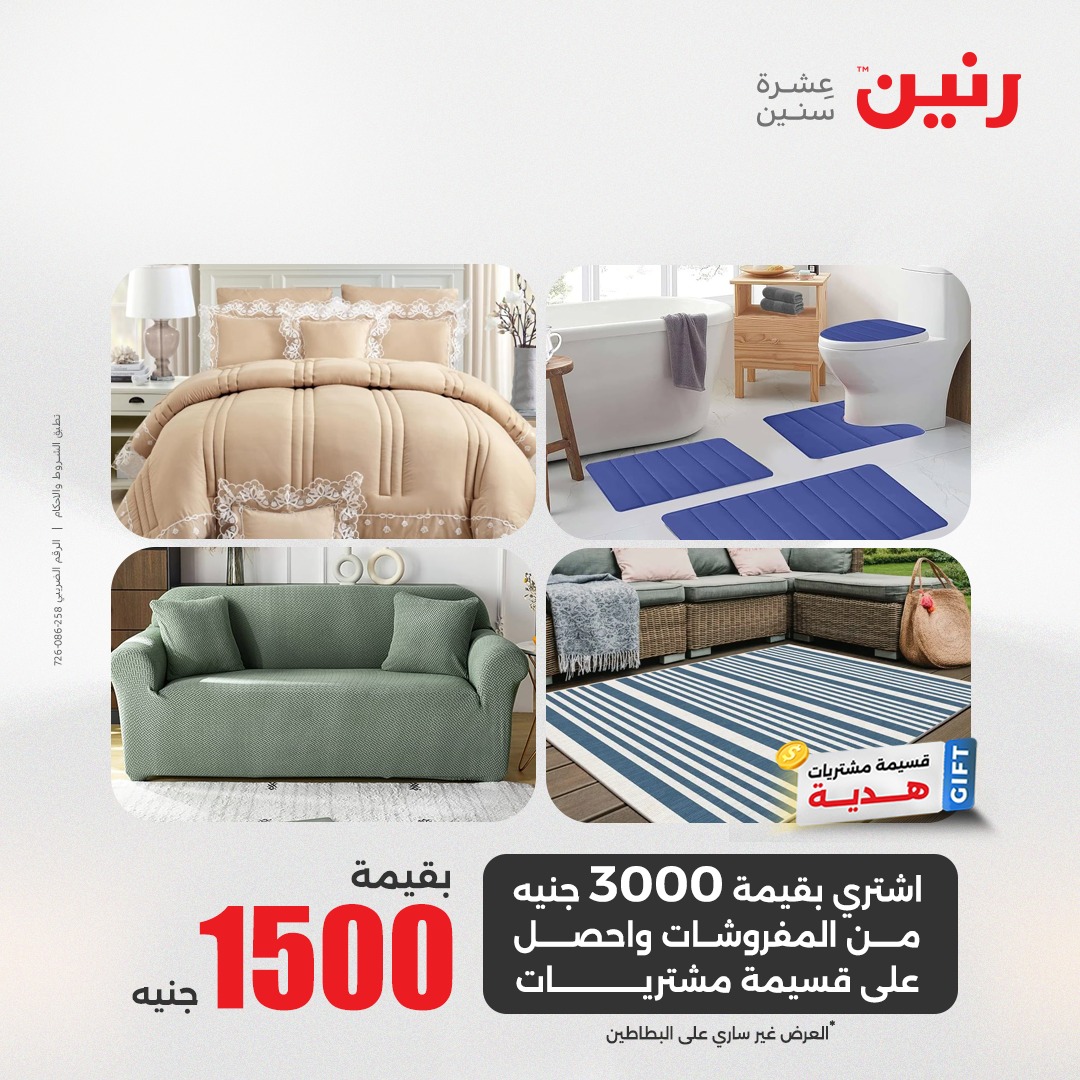 raneen offers from 16may to 16may 2025 عروض رنين من 16 مايو حتى 16 مايو 2025 صفحة رقم 5